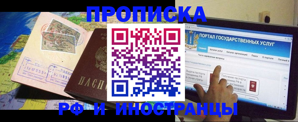 прописка штамп в Павловске